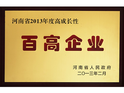 河南省高成長性白高企業(yè)