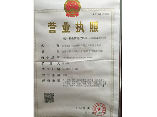 營業(yè)執(zhí)照